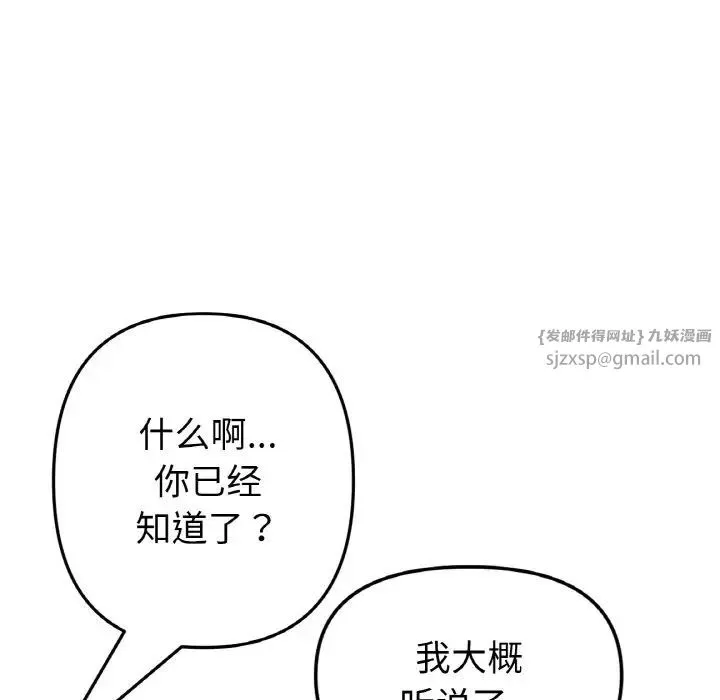 重逢的初恋是继母 - 第65話 - page 107