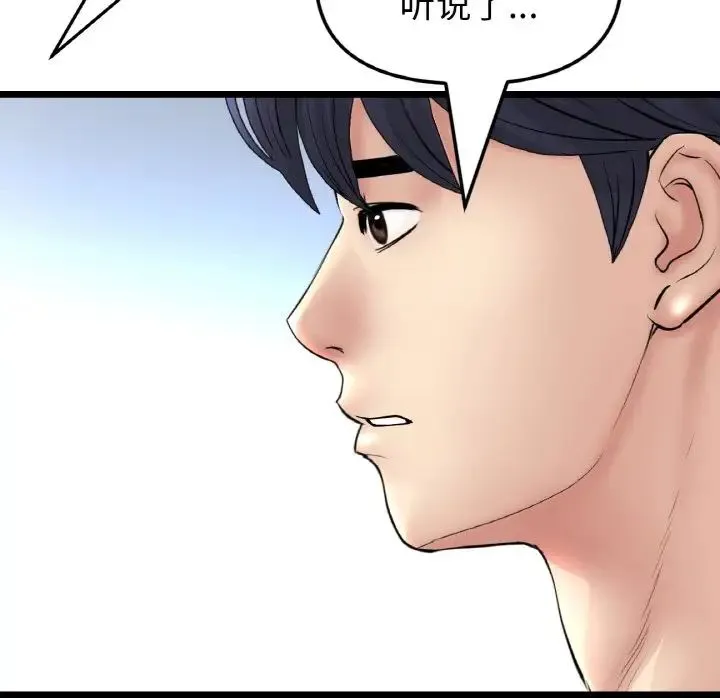 重逢的初恋是继母 - 第65話 - page 108