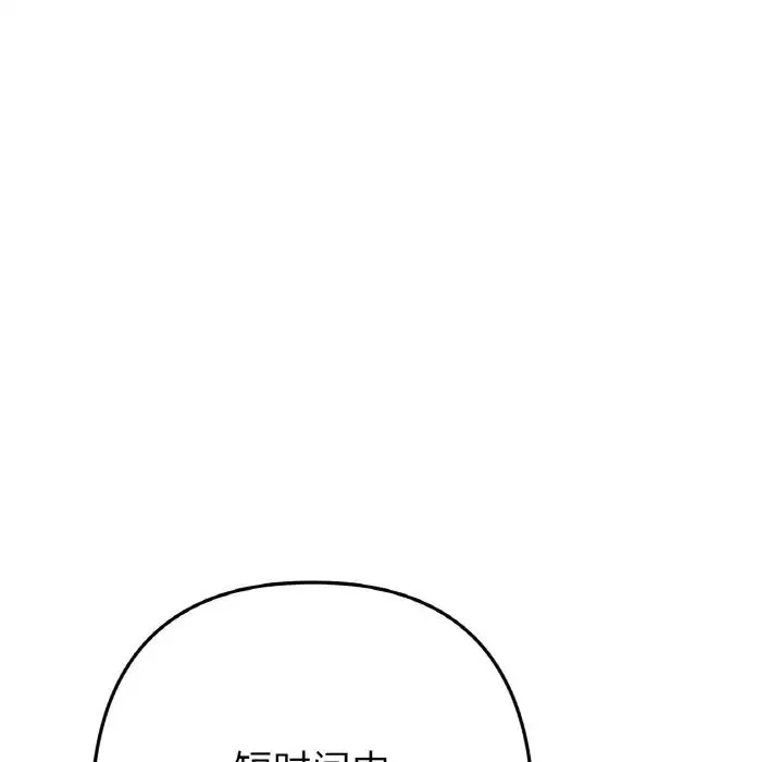 重逢的初恋是继母 - 第65話 - page 109