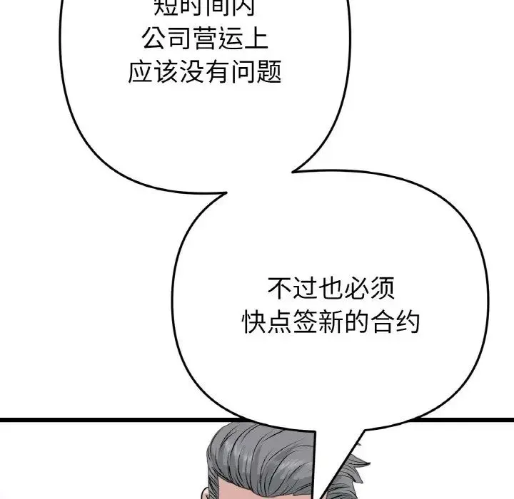 重逢的初恋是继母 - 第65話 - page 110