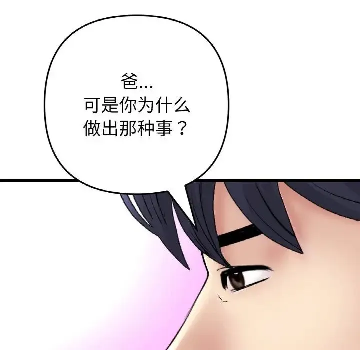 重逢的初恋是继母 - 第65話 - page 113