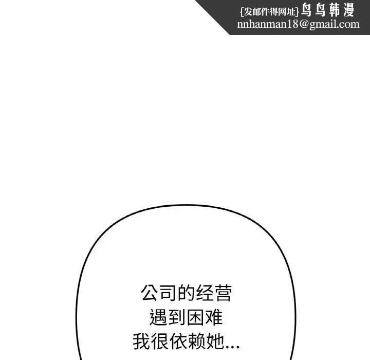 重逢的初恋是继母 - 第65話 - page 115