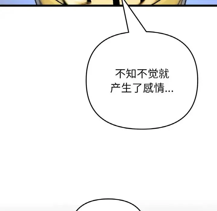 重逢的初恋是继母 - 第65話 - page 117