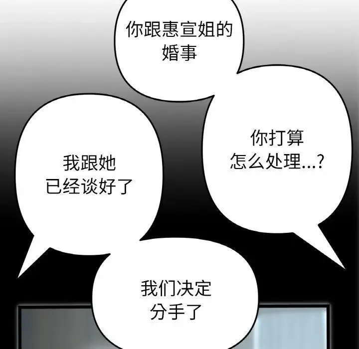 重逢的初恋是继母 - 第65話 - page 118