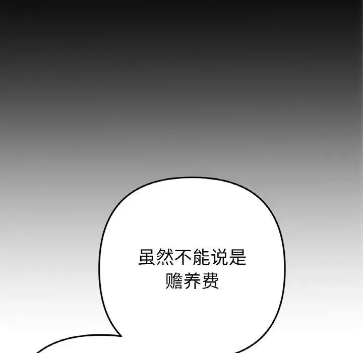重逢的初恋是继母 - 第65話 - page 120