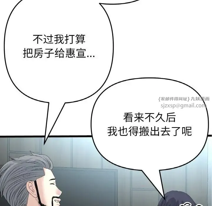 重逢的初恋是继母 - 第65話 - page 121