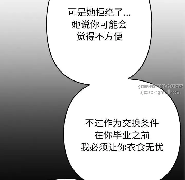 重逢的初恋是继母 - 第65話 - page 123