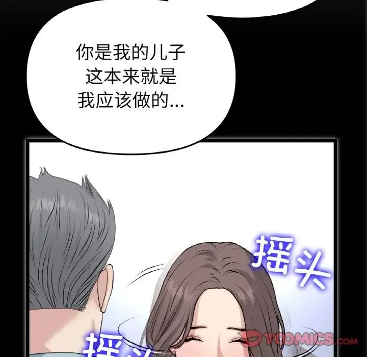 重逢的初恋是继母 - 第65話 - page 124