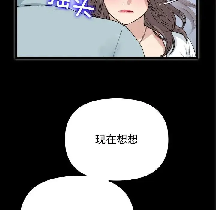 重逢的初恋是继母 - 第65話 - page 125