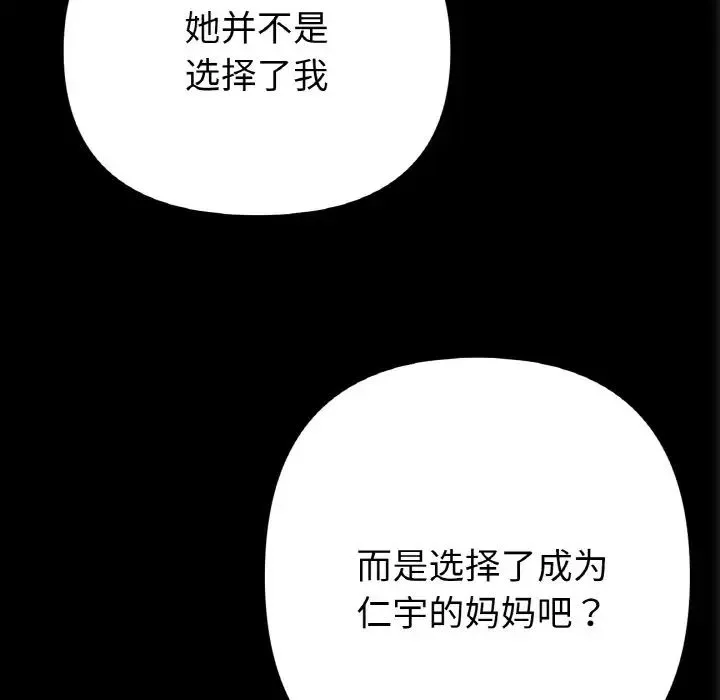 重逢的初恋是继母 - 第65話 - page 126