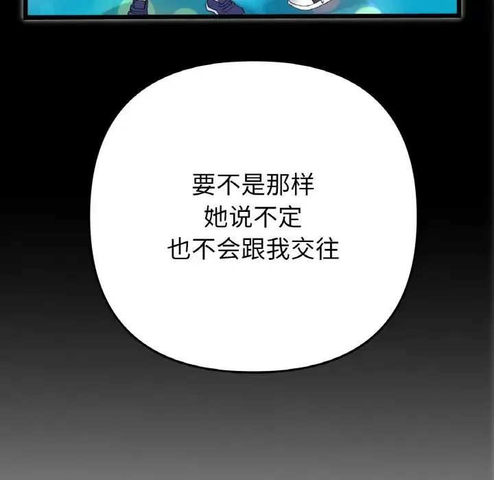 重逢的初恋是继母 - 第65話 - page 128