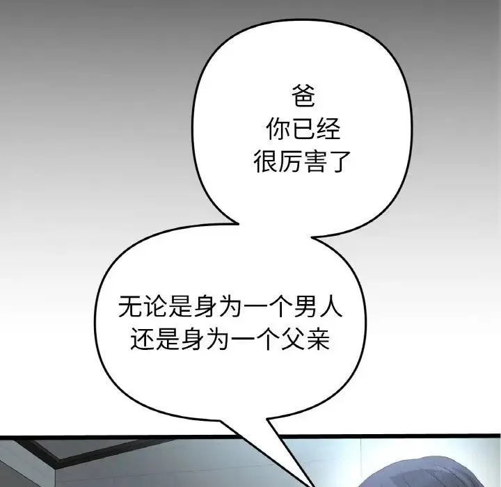 重逢的初恋是继母 - 第65話 - page 129
