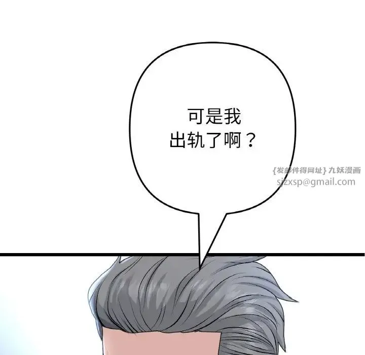 重逢的初恋是继母 - 第65話 - page 132