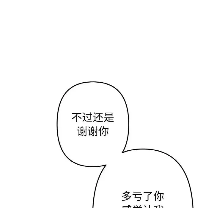 重逢的初恋是继母 - 第65話 - page 134