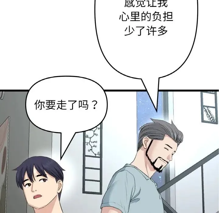 重逢的初恋是继母 - 第65話 - page 135