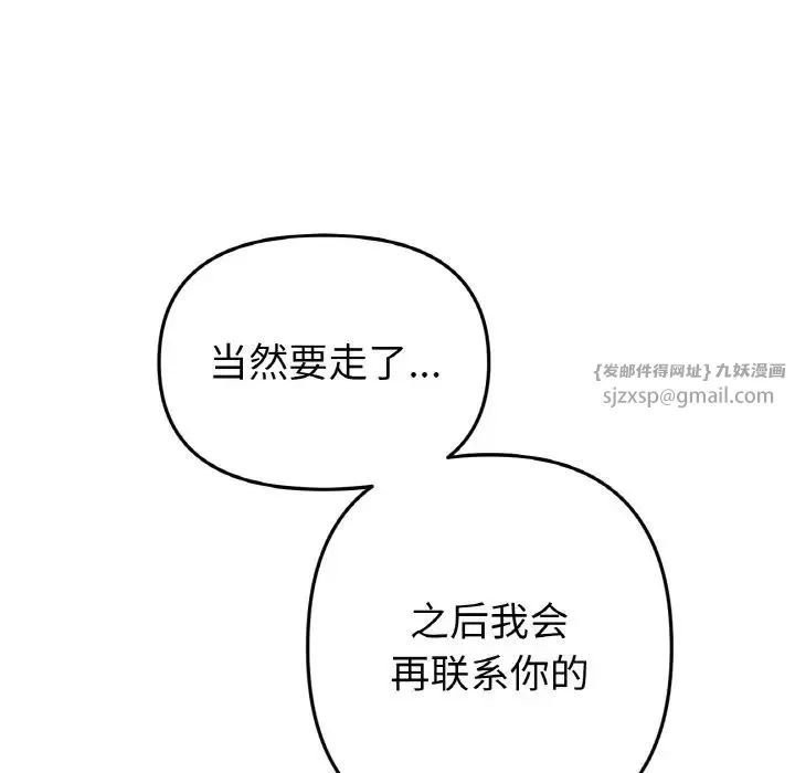 重逢的初恋是继母 - 第65話 - page 137