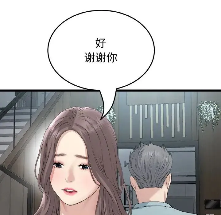 重逢的初恋是继母 - 第65話 - page 146