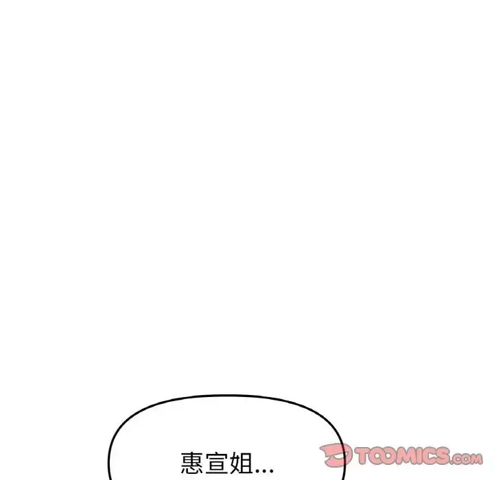重逢的初恋是继母 - 第65話 - page 148