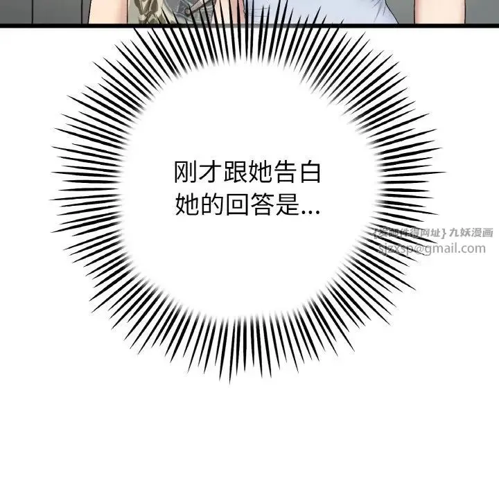重逢的初恋是继母 - 第65話 - page 150