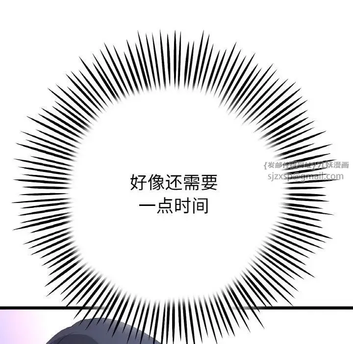 重逢的初恋是继母 - 第65話 - page 151