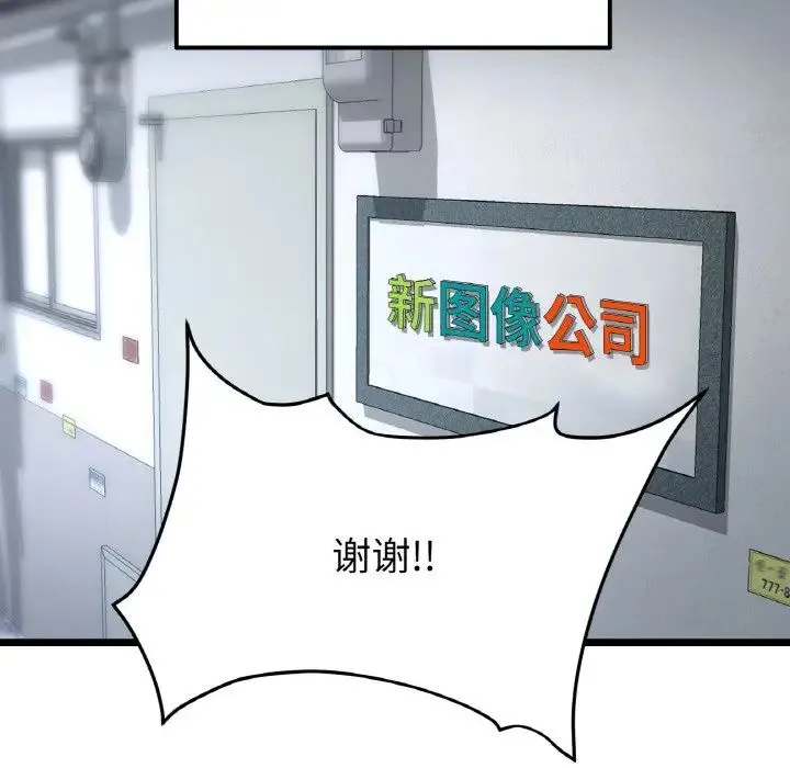 重逢的初恋是继母 - 第65話 - page 156