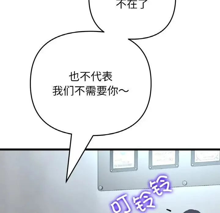 重逢的初恋是继母 - 第65話 - page 158
