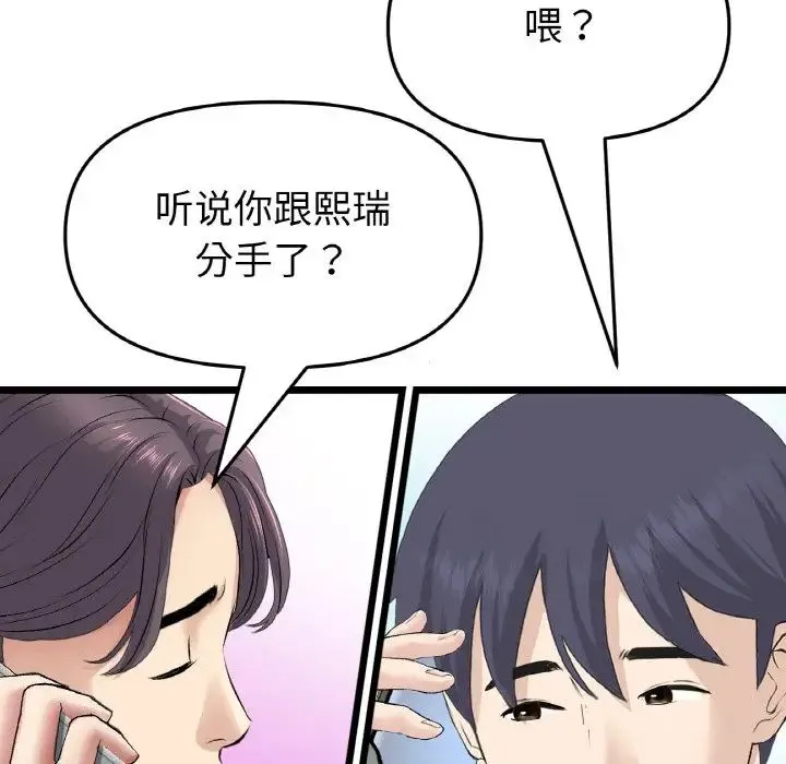 重逢的初恋是继母 - 第65話 - page 161