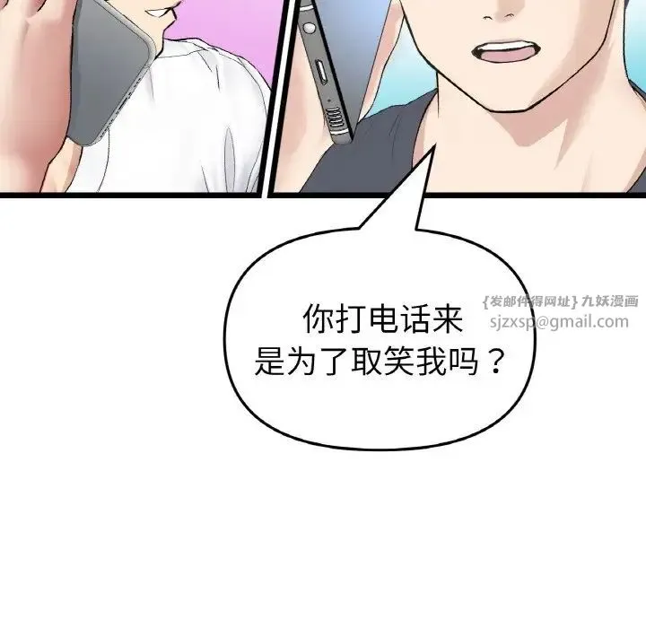 重逢的初恋是继母 - 第65話 - page 162