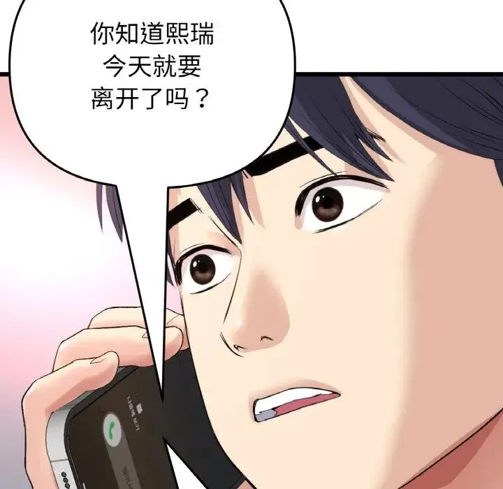 重逢的初恋是继母 - 第65話 - page 164