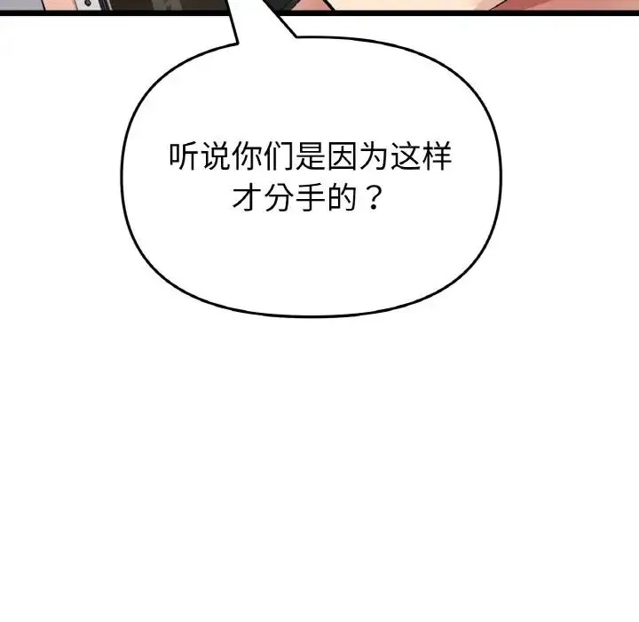 重逢的初恋是继母 - 第65話 - page 165