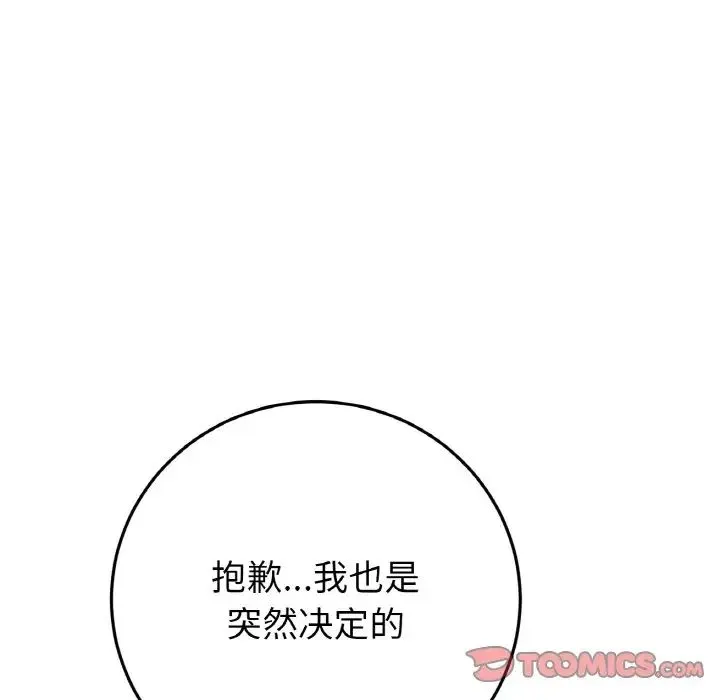重逢的初恋是继母 - 第65話 - page 172