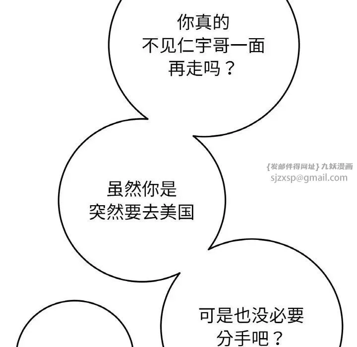重逢的初恋是继母 - 第65話 - page 175