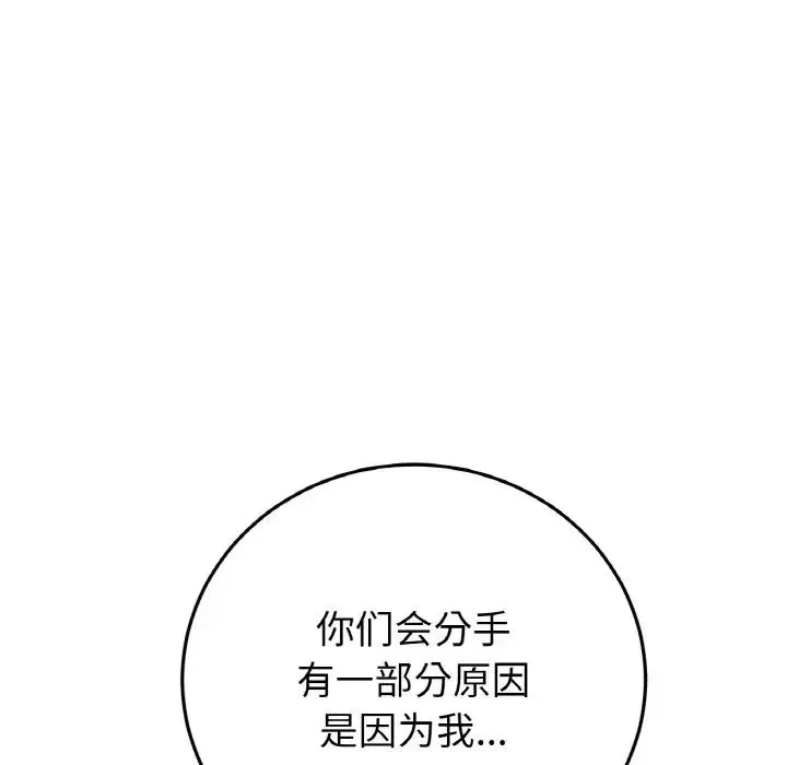 重逢的初恋是继母 - 第65話 - page 180