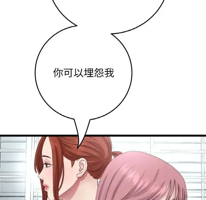 重逢的初恋是继母 - 第65話 - page 181
