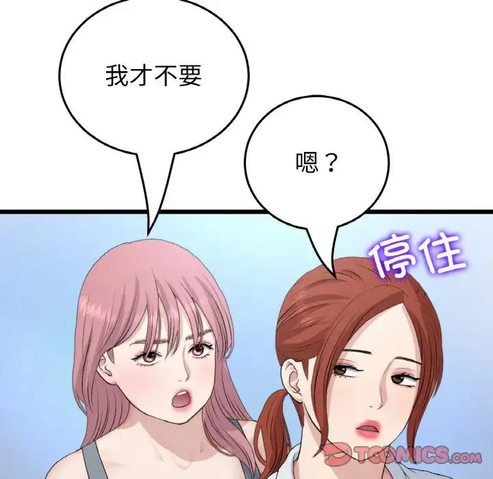 重逢的初恋是继母 - 第65話 - page 184
