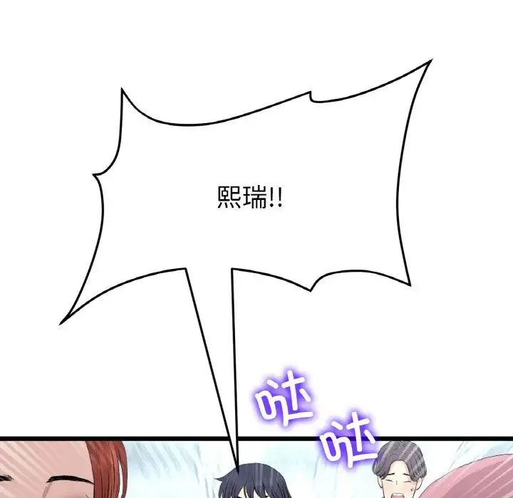 重逢的初恋是继母 - 第65話 - page 192