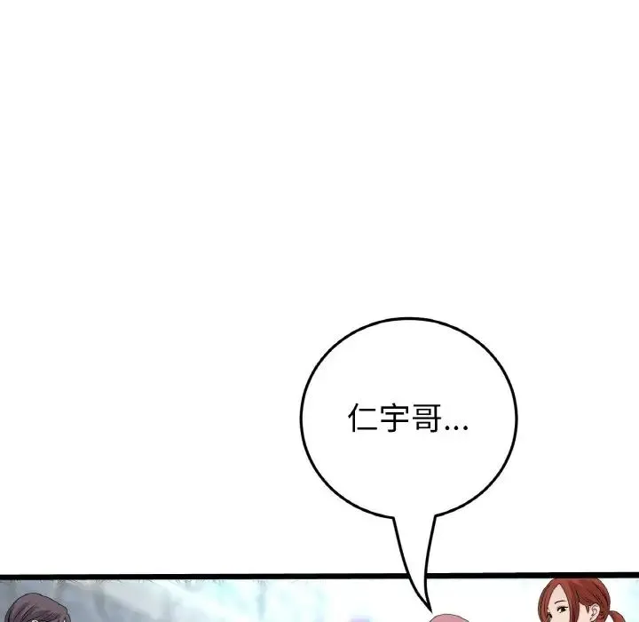 重逢的初恋是继母 - 第65話 - page 195
