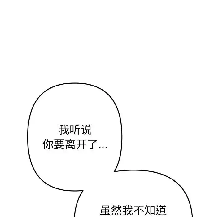 重逢的初恋是继母 - 第65話 - page 197