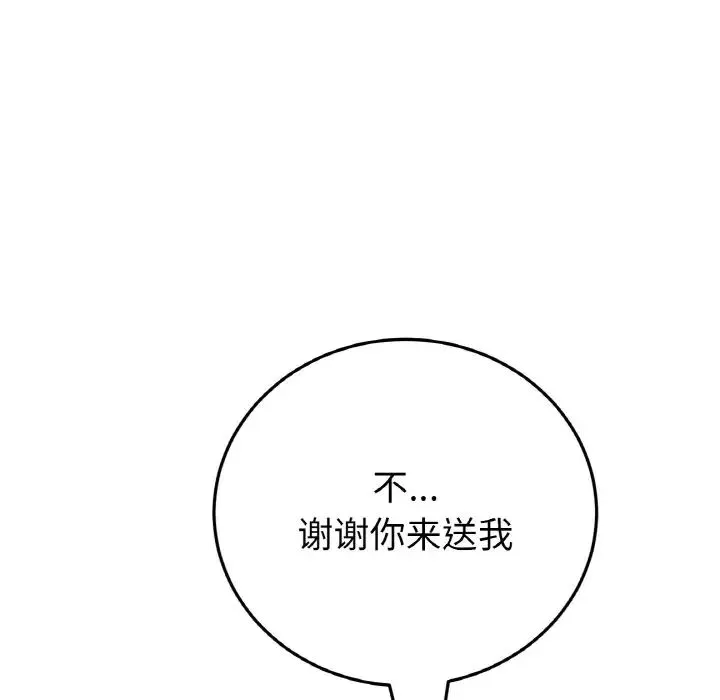 重逢的初恋是继母 - 第65話 - page 200