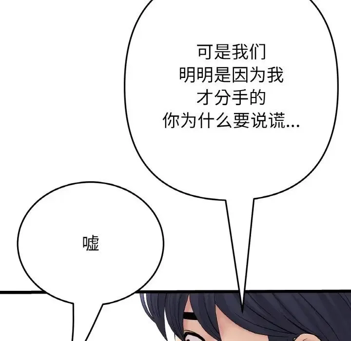 重逢的初恋是继母 - 第65話 - page 203