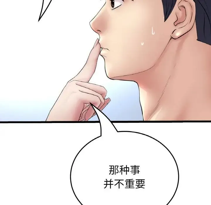 重逢的初恋是继母 - 第65話 - page 204