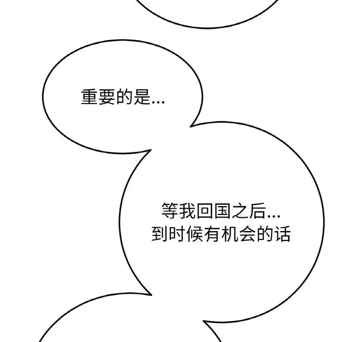 重逢的初恋是继母 - 第65話 - page 205