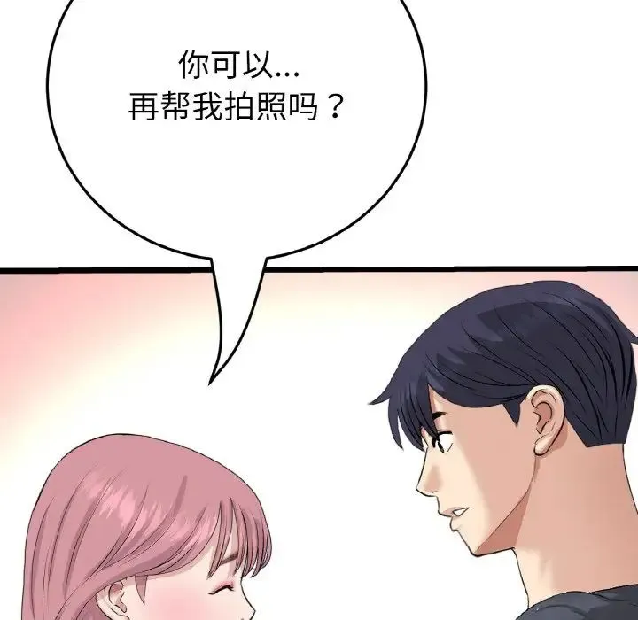 重逢的初恋是继母 - 第65話 - page 206