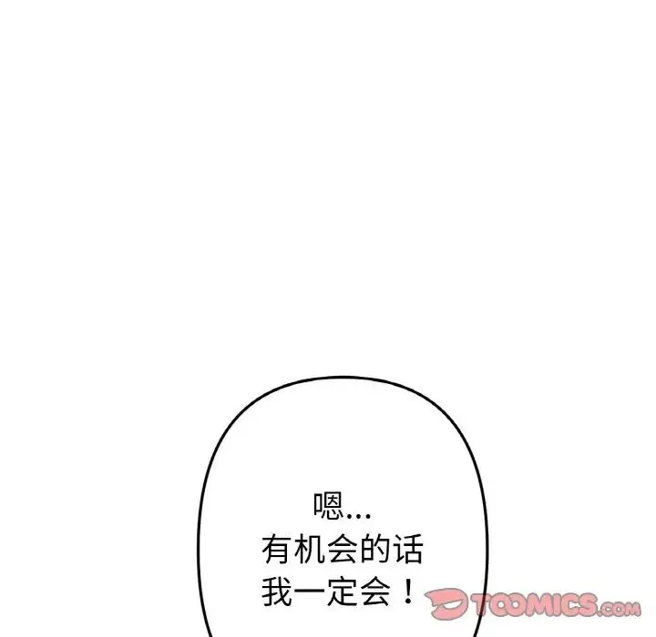 重逢的初恋是继母 - 第65話 - page 208