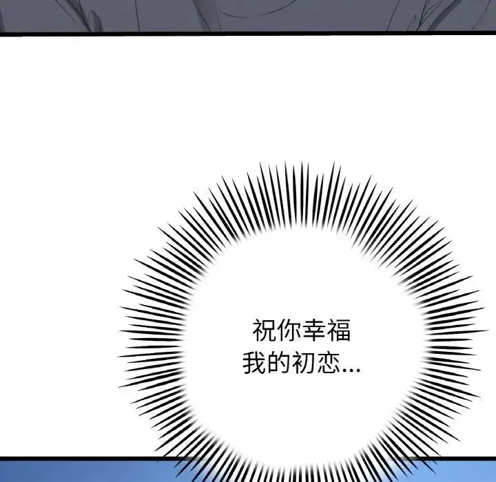 重逢的初恋是继母 - 第65話 - page 210
