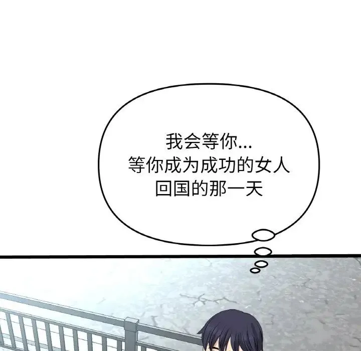 重逢的初恋是继母 - 第65話 - page 213