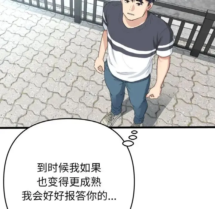 重逢的初恋是继母 - 第65話 - page 214