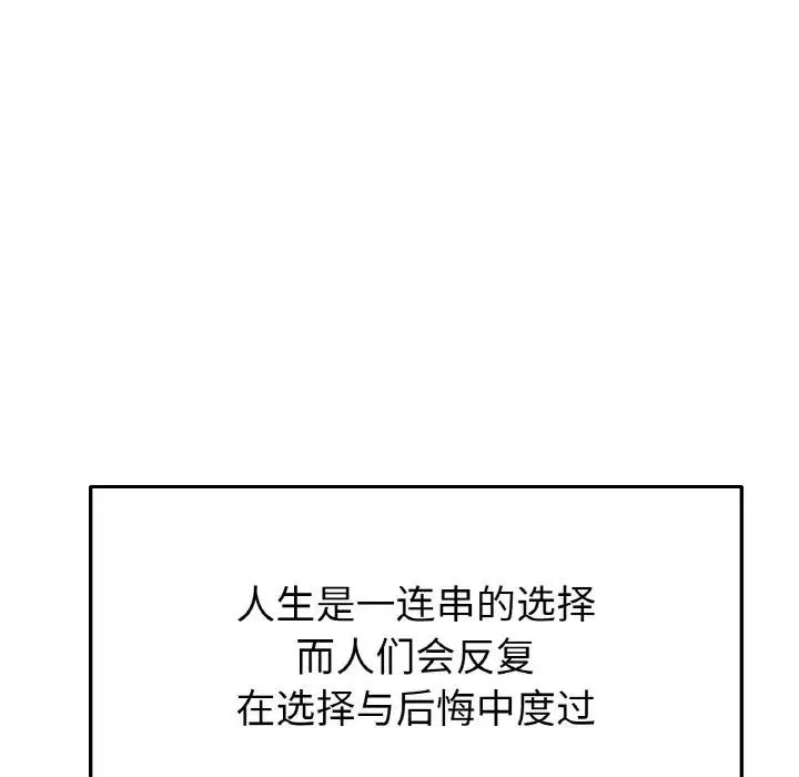 重逢的初恋是继母 - 第65話 - page 216