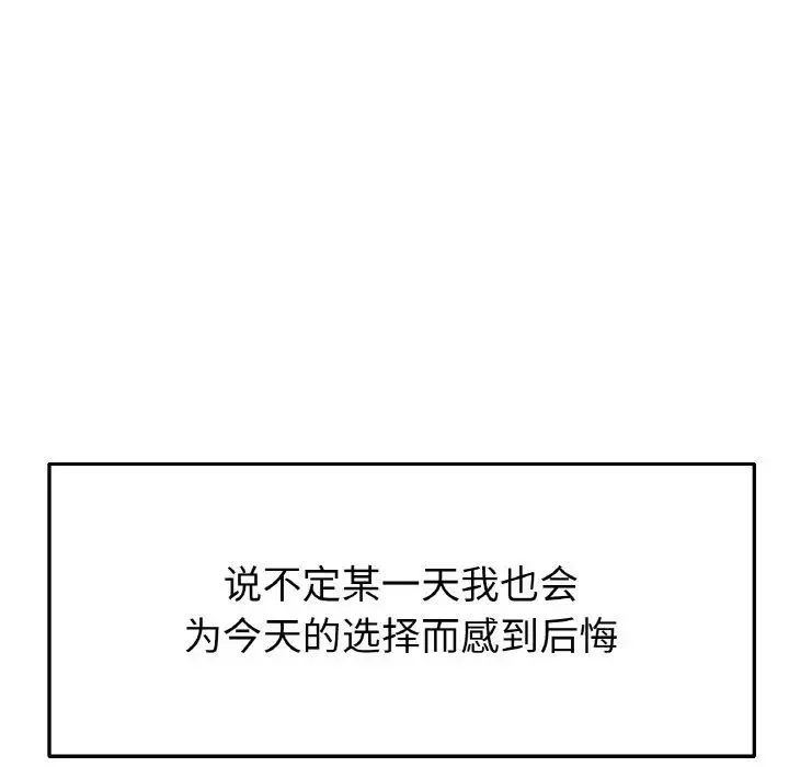 重逢的初恋是继母 - 第65話 - page 219