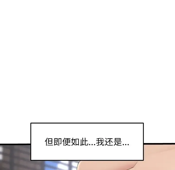 重逢的初恋是继母 - 第65話 - page 222